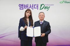 희망친구 기아대책, 홍보대사에 배우 윤은혜 위촉