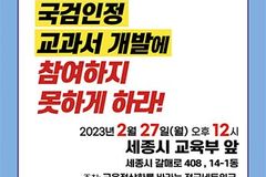 교정넷, 27일 세종시 교육부 앞 기자회견 예고