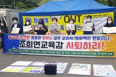 “서울시, 포르노 같은 교과서 당장 회수해야”