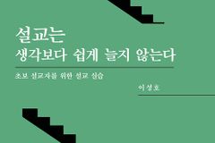 초보 설교자를 위한 설교 실습