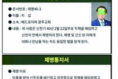 신천지 베드로지파 지재섭 지파장 제명, 그 배경은?