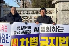 ‘1인 시위’ 박명수 교수 “차별금지법, ‘구별’ 못 하게 하는 것”