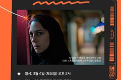 문화선교연구원, 3월 4일 ‘성스러운 거미’ 씨네토크