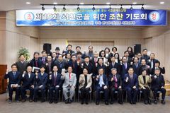 ‘한국 최초 성경전래지’ 서천군 조찬 기도회 열려