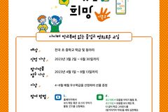 월드비전, 학교폭력 예방 캠페인 진행