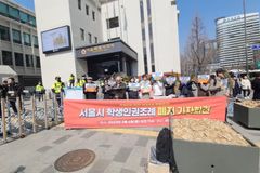 “아동·청소년 성해방 조장하는 ‘서울 학생인권조례’ 폐지하라”