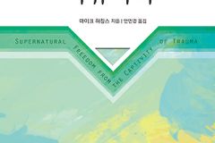 복음의 진리로 정체성의 장애물 극복하기