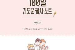 이런 부모와 자녀 되게 하소서