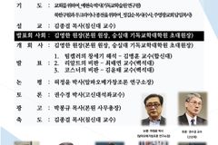 기독교학술원, ‘팀 켈러의 유신진화론 비판적 성찰’ 주제 영성포럼 개최