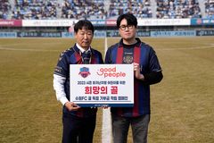 수원FC, 골 넣을 때마다 굿피플에 기부
