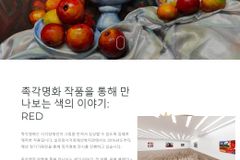 실로암시각장애인복지관, 배리어프리 촉각명화 온라인 전시 개최