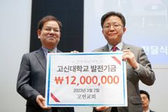 고현교회, 고신대에 발전기금 1천 2백만 원 전달