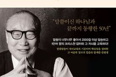 성경암송 교육에 전부를 걸었던 故 여운학 장로