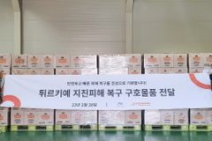 굿피플-중원주식회사, 튀르키예 이재민 구호물품 지원