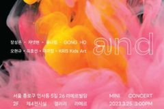 증강 현실·뉴미디어 아트 등 현대미술 기획 ‘어라이즈 & 샤인’ 展