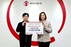 LS오토모티브, 세이브더칠드런에 성금 전달