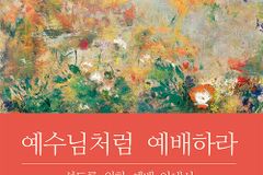 성도를 위한 예배 안내서