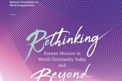 제8차 세계선교전략회의 개최… ‘다시, 그곳에서’