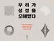 구속사적 관점으로 성경의 맥을 잡는 15가지