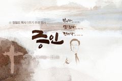 수영로교회, 故 정필도 목사 1주기 행사 19일부터 개최