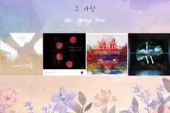 인피니스의 3월 추천 앨범 ‘그 사랑’, ‘세 번째 고백, 소풍’, ‘Certainty’ 등