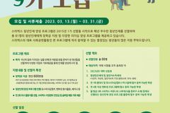 초록우산어린이재단, ‘2023 스타벅스 청년인재 9기’모집