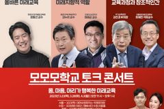 세이브더칠드런, 모모모학교 토크 콘서트 23일부터 개최