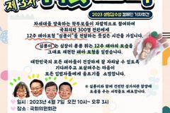 2023년 ‘생명 감수성’ 캠페인 ‘웨잇포미’ 개최