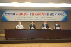 “사이비종교의 반사회적 일탈 행위, 법으로 규제해야”