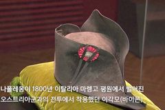 ‘나폴레옹 모자’ 26억 낙찰받은 회장이 준 교훈과 도전