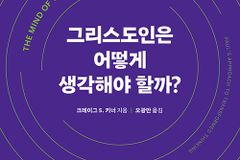 성령으로 예수 그리스도처럼 생각하기