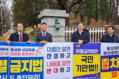 서울신대 이사장·총장, 차별금지법 반대 1인 시위