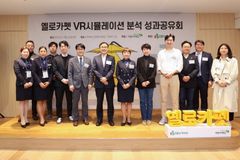 초록우산어린이재단,  ‘옐로카펫 VR시뮬레이션 분석 성과공유회’ 개최