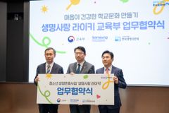 한국생명의전화, 교육부, 삼성금융네트웍스 업무협약 체결