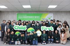 초록우산어린이재단, ‘2023 아동권리옹호단’ 발대식 성료해