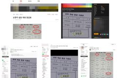 선천지 문건으로 추정되는 ‘섭외 대상 등급 기준표’ 논란