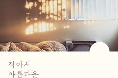 한계를 끌어안는 너른 삶