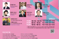 2023 선교한국 대회, 오는 8월 7일부터 한동대와 기쁨의교회서 개최