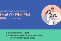 두란노바이블칼리지, 13기 기독교 성가치관 학교 개설