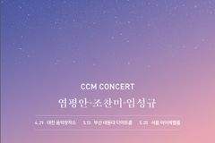 염평안·조찬미·임성규, 2023 ‘같이 걸어가기’ 콘서트 개최