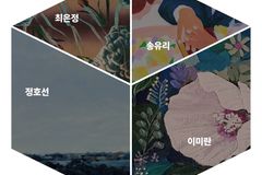 각기 다른 컬러를 가진 4인의 회화전