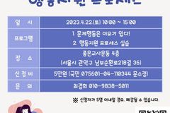 좋은교사운동, 문제 아이들 지도 위한 세미나 개최