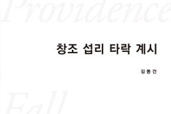 창조에서 종말까지