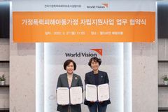 월드비전, 가정폭력 피해아동 가정 자립지원 업무협약