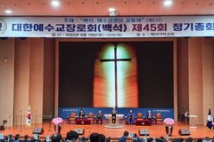 예장 백석, 설립 45주년 기념 ‘백석인의 날’ 갖는다