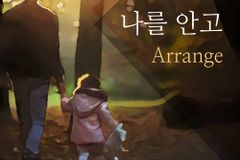 한우리교회 워십리더 이우해, ‘나를 안고’ 리메이크