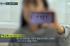JMS 2세들, 내부 실상 폭로