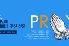두란노 바이블 칼리지, ‘기도’ 세미나 개최한다