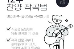 추미디어앤아트, 찬양 작곡법 수강생 모집