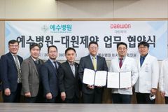 예수병원, 대원제약과 MOU 체결